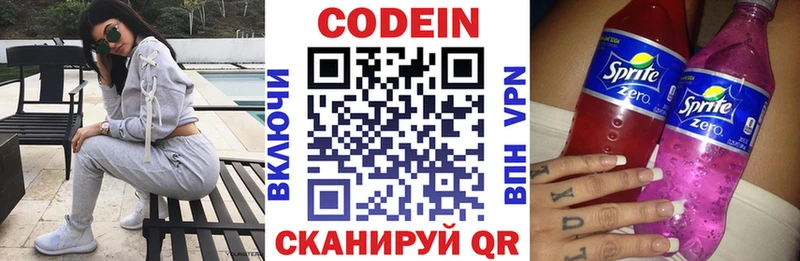 Купить где Кимовск Codein напиток Lean (лин)